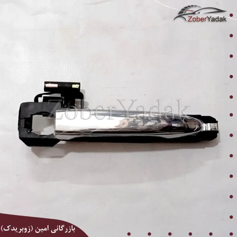 دستگیره بیرونی جلو و عقب راست اریو