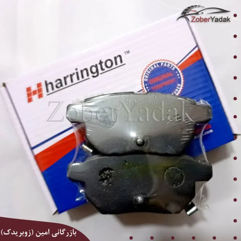 لنت عقب اریو برند هرینگتون