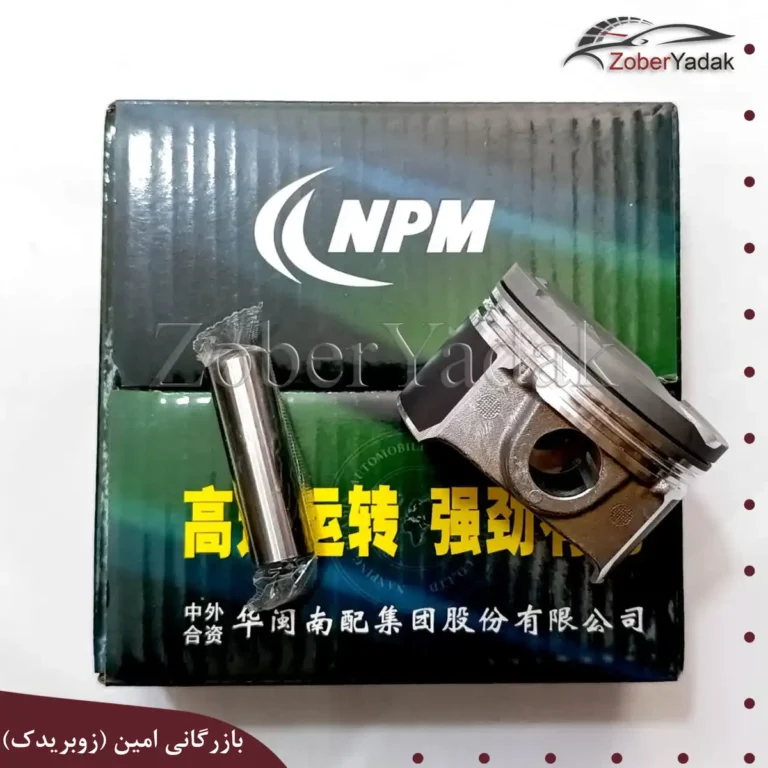 پیستون ۰,۲۵ برلیانس H320 و H330 موتور1500 برند NPM