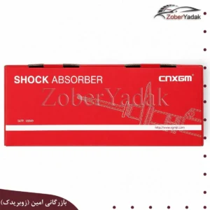 کمک جلو چپ طرح ۲ چانگان CS35 برند CNXGM