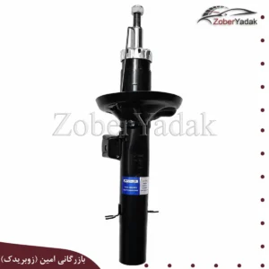 کمک جلو راست برلیانس H330 و H320 برند Asoner