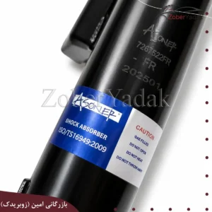 کمک جلو راست برلیانس H330 و H320 برند Asoner