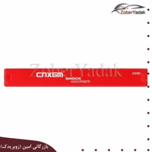 کمک عقب برلیانس H330 و H320 برند CNXGM