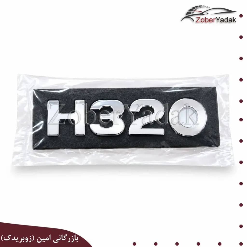 ارم نوشته برلیانس H320