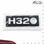ارم نوشته برلیانس H320