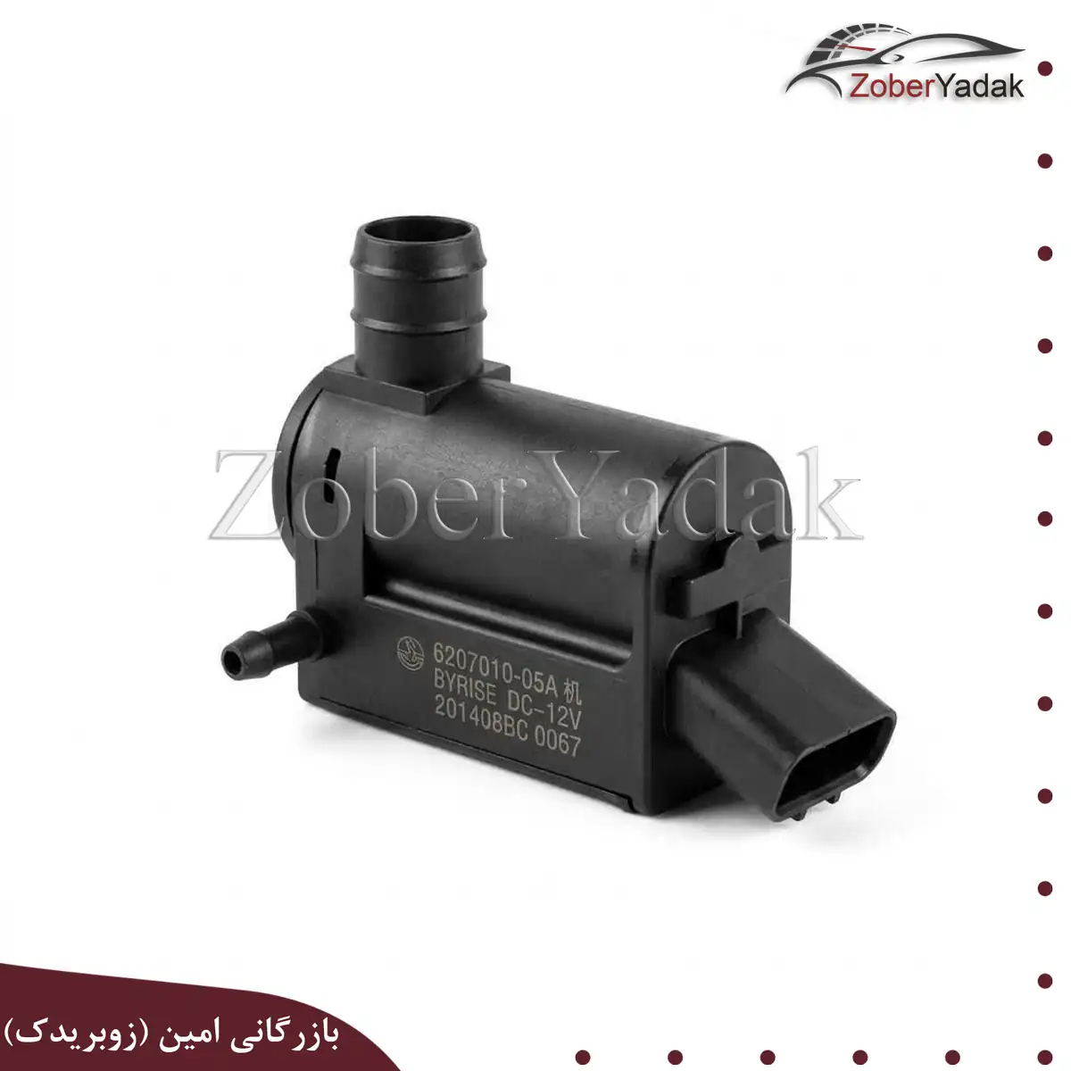 پمپ شیشه شور برلیانس h320 پمپ شیشه شور برلیانس h320